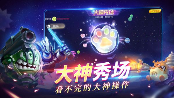 球球大作战最新版