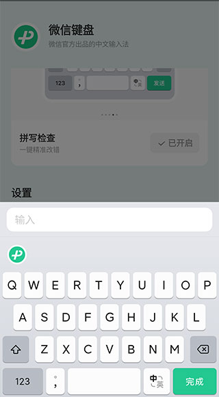 微信键盘1.0.4