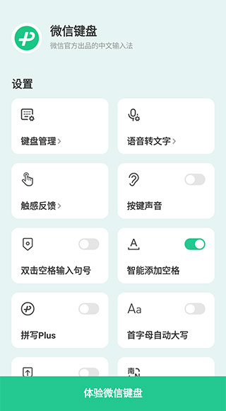 微信键盘1.0.4