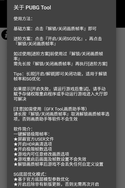 pubgtool画质助手