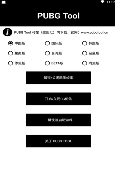 pubgtool画质修改器最新版