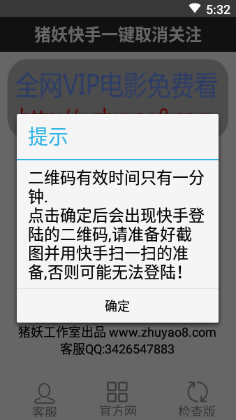 快手一键取消关注猪妖安卓