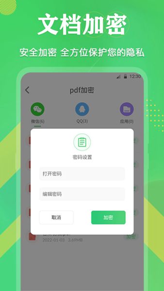 PDF格式转换全能王