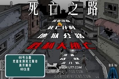 死亡之路2游戲