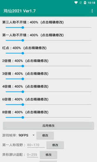 鸡仙超广角画质助手