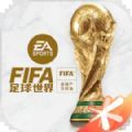 fifa足球世界