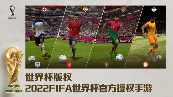 FIFA足球世界中文版