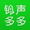 铃声多多铃声
