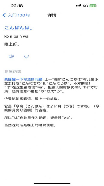 速成日语