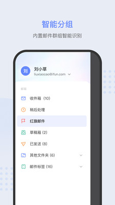 IFUNMail企业邮箱