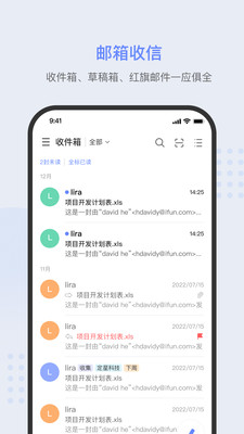 IFUNMail企业邮箱软件