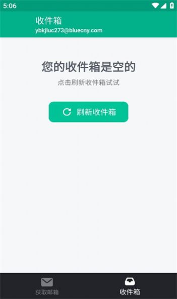 无限邮箱下载