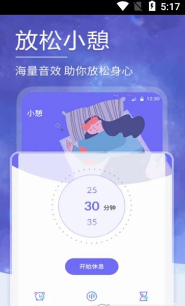 小蜗牛健康睡眠