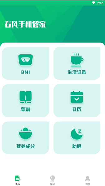 春风手机管家工具箱