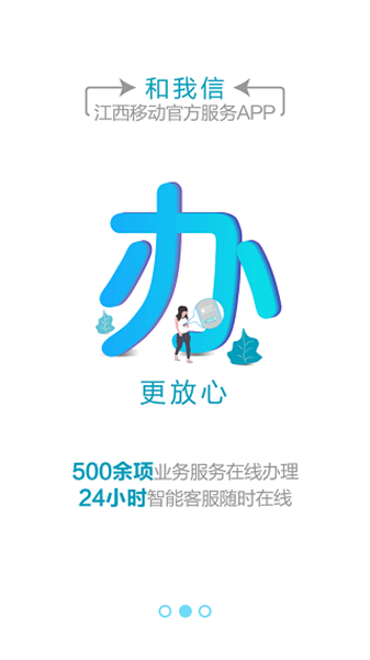 和我信app