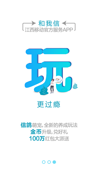 和我信app