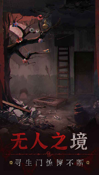 纸嫁衣5无间梦境正版