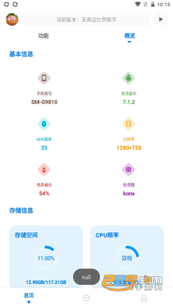 无黑边比例助手