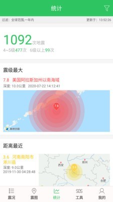 地震预警助手app