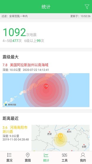 地震预警助手安卓版