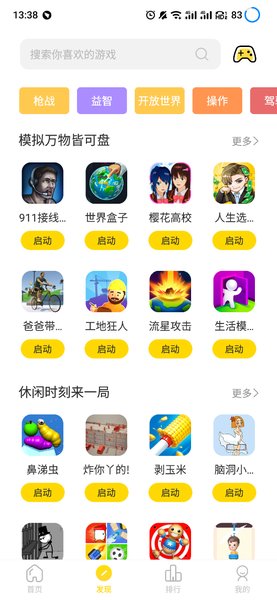 闪玩app