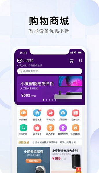 小度app