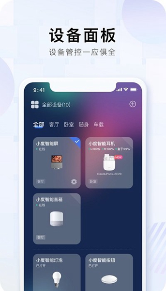 小度app