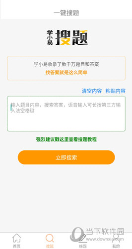 学小易app