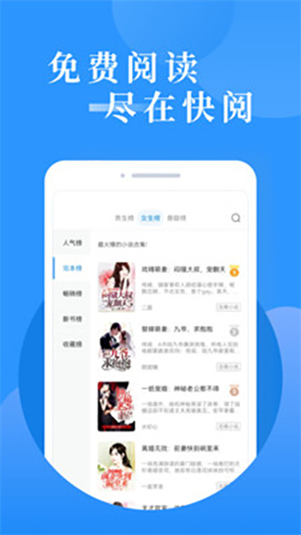 快閱小說app