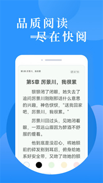 快閱小說app