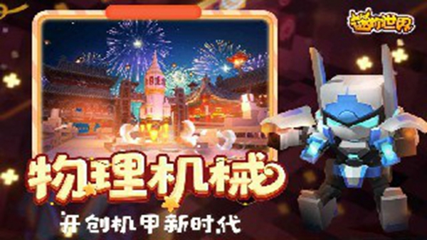 迷你世界0.41.4