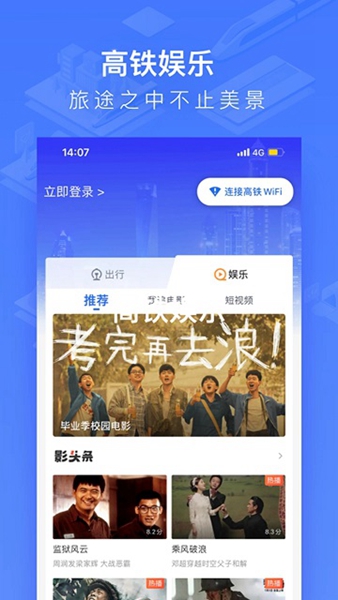 掌上高铁app