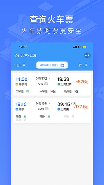 掌上高铁app