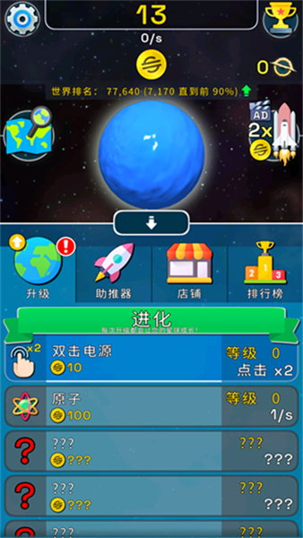 星球进化模拟器手机版