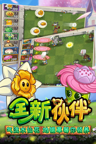 植物大战僵尸东方版