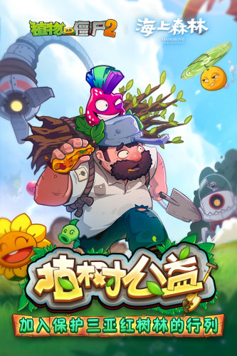 植物大战僵尸东方版