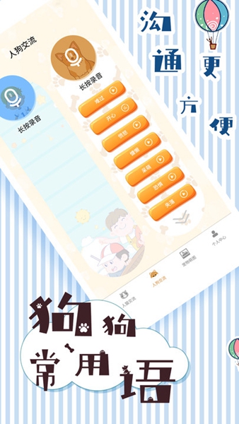 人猫翻译交流器app