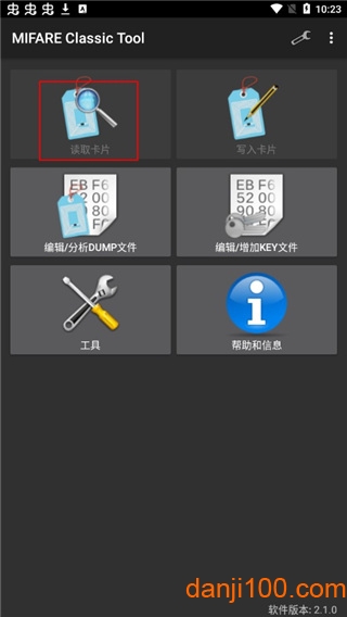 mifare classic tool安卓版