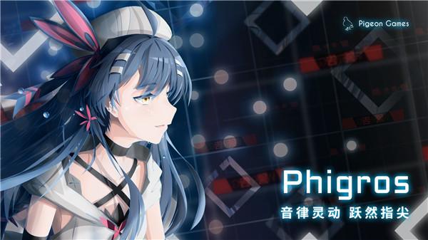 Phigros音游手游