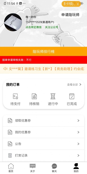 嘀嘀陪玩app