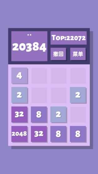 2048清