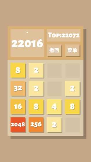 2048清