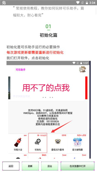 可乐游戏助手