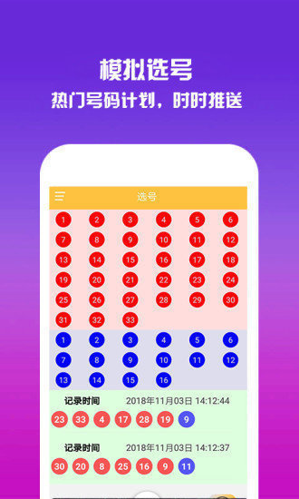 双色球模拟摇奖器app