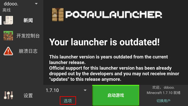 PojavLauncher启动器