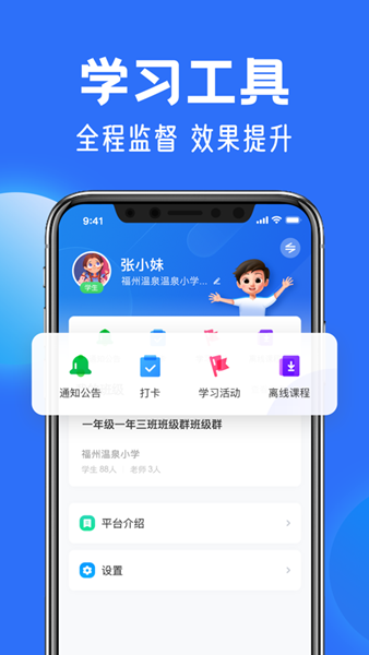 智慧中小学教育