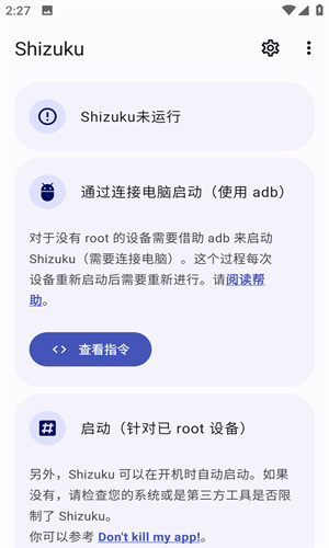 Shizuku安卓版