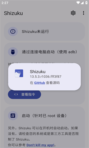 Shizuku安卓版