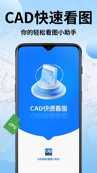 CAD手机快速看图