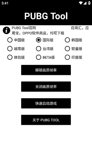 pubgtool正版